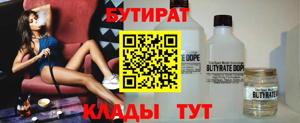 БУТИРАТ GHB  Бутират  Гай 