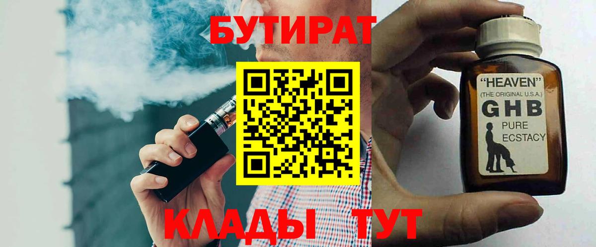 Бутират бутандиол Гай