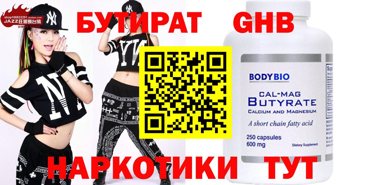 БУТИРАТ 1.4BDO Гай