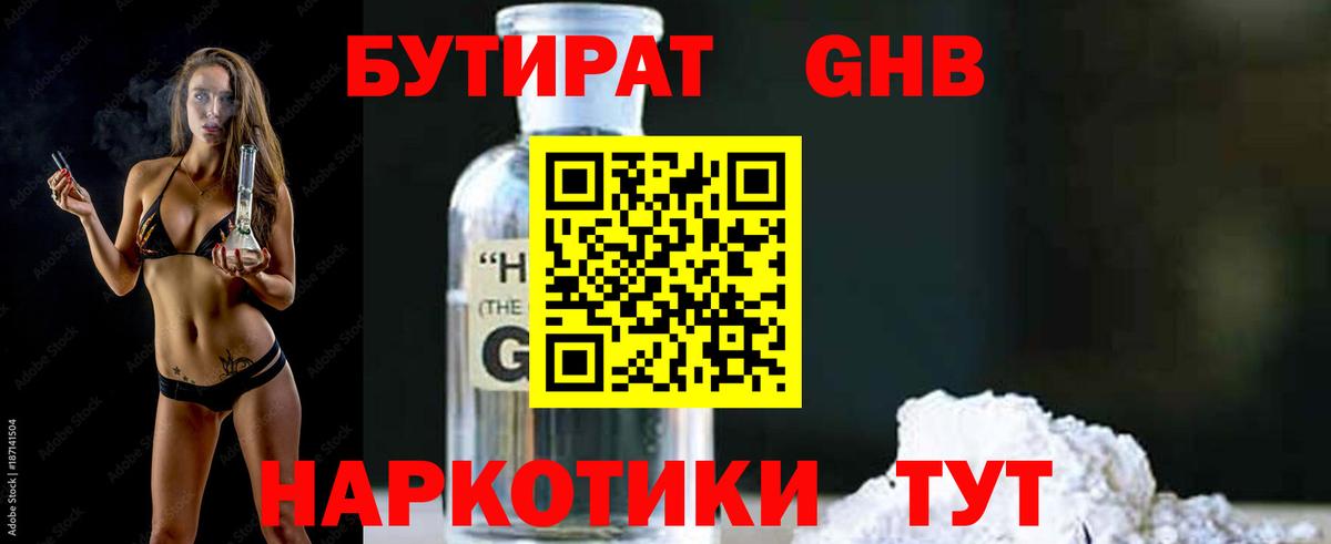 Бутират BDO  Вход с VPN  БУТИРАТ  Гай 