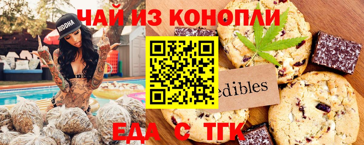 Еда ТГК конопля  Гай 