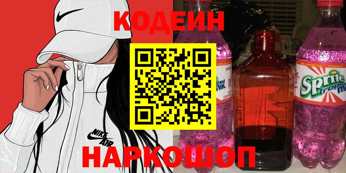 Кодеиновый сироп Lean напиток Lean (лин) Гай