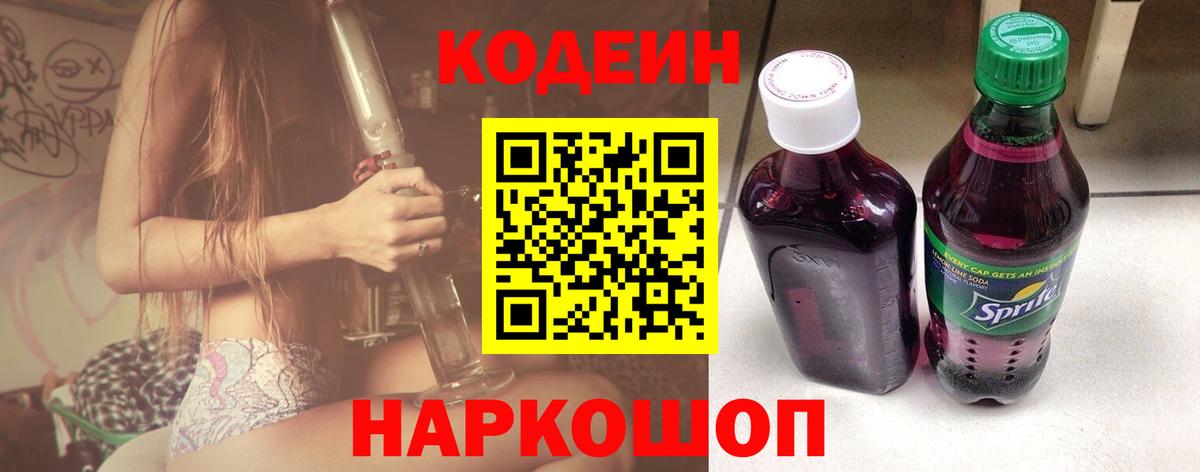 Кодеин Purple Drank  Гай 