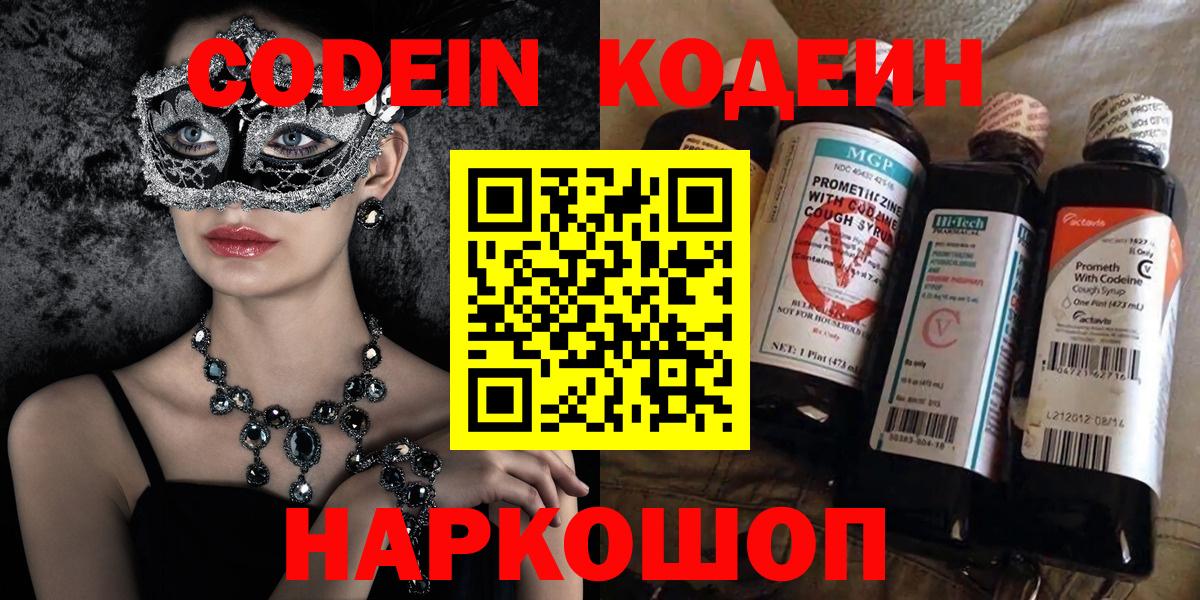 Codein Purple Drank  Вход с VPN  Гай  Codein Purple Drank 