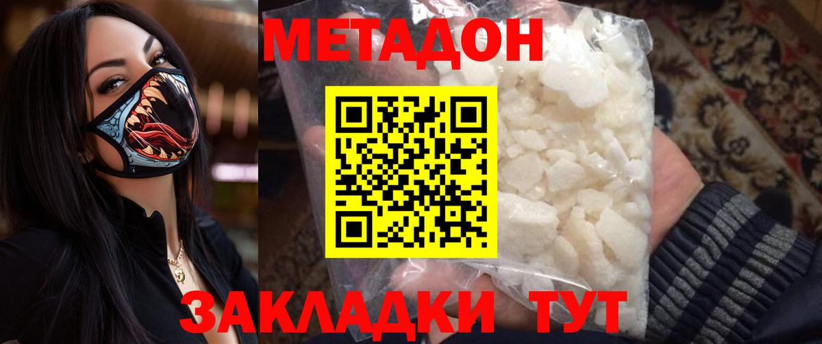 МЕТАДОН methadone  МЕТАДОН мёд  Гай  Вход с VPN 